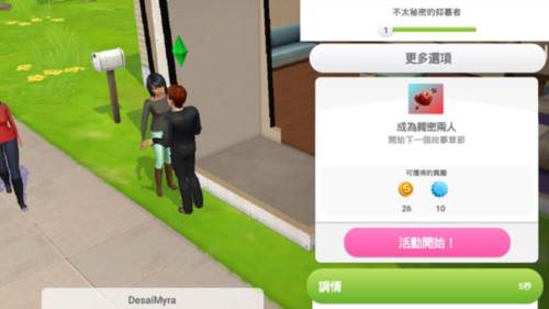 模拟人生畅玩版结婚攻略4