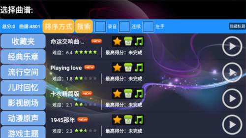 极品钢琴安卓版7