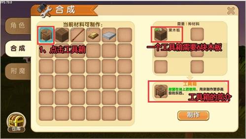 迷你世界OPPO版工具箱使用方法图片2