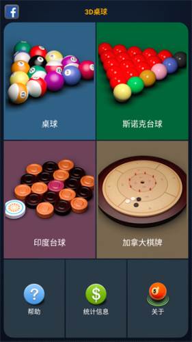 3d桌球3
