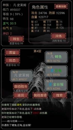 开局一只史莱姆2