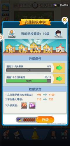 全民学霸升级玩法详解3