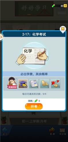 全民学霸升级玩法详解6