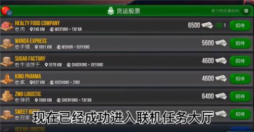 卡车模拟器怎么联机7