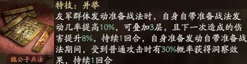 三国志战略版关羽最强阵容搭配攻略5