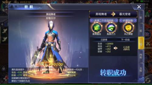 转职系统配图3