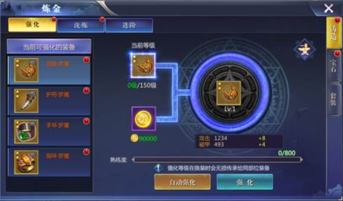 装备系统配图1