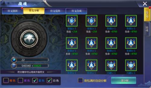 符文系统配图2
