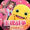 王牌战争vivo版