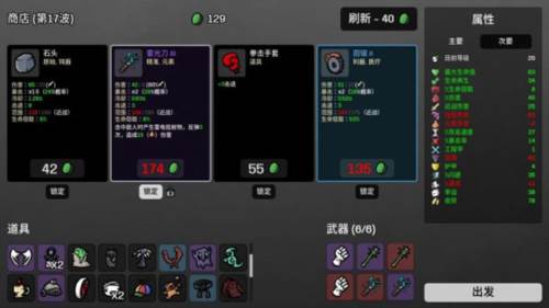 brotato中文版截图4