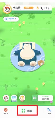Pokémon Sleep手机版图片4