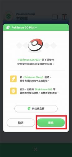 Pokémon Sleep手机版图片7