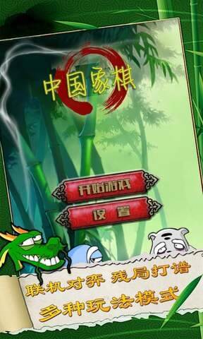 中国象棋纯净版1