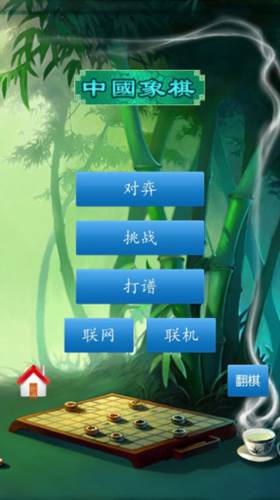 中国象棋纯净版3