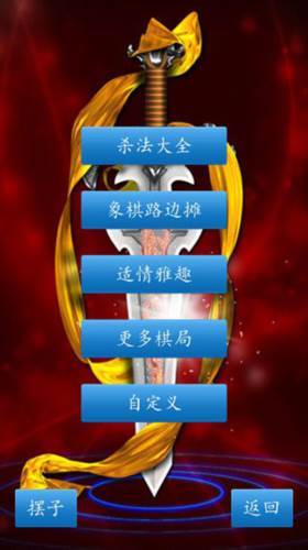 中国象棋纯净版7