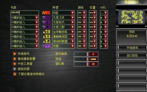 红色警戒2尤里的复仇手机版单机截图3