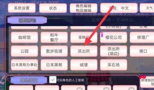 樱花校园模拟器怎么报警2