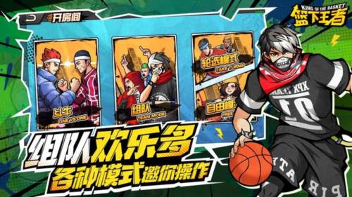 篮下王者手游3