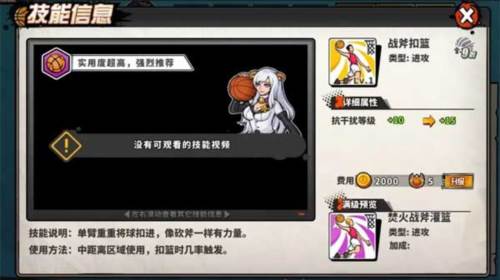 篮下王者手游角色介绍10