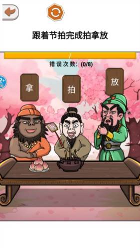 节拍闯关大师2
