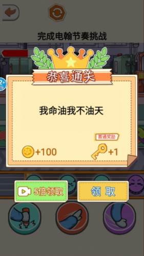 节拍闯关大师3