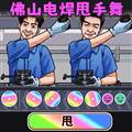 节拍闯关大师