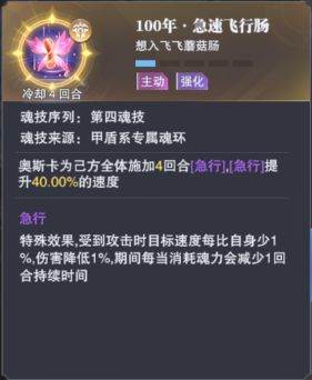魂师相生攻略配图2