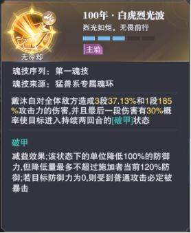 魂师相生攻略配图3