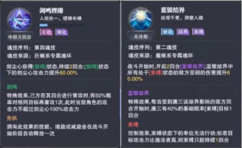 魂师相生攻略配图6