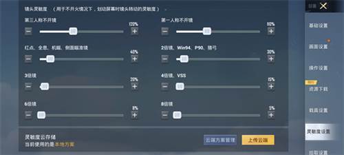 和平精英手机设备通用灵敏度3
