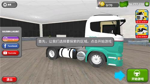 公路司机模拟器无限金币版新手教程