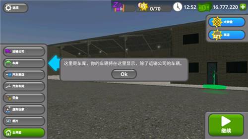 公路司机模拟器无限金币版新手教程5