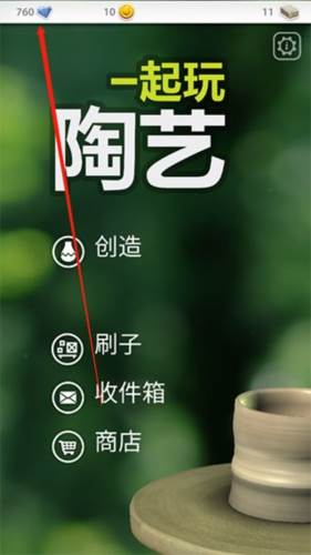 一起玩陶艺游戏图片1