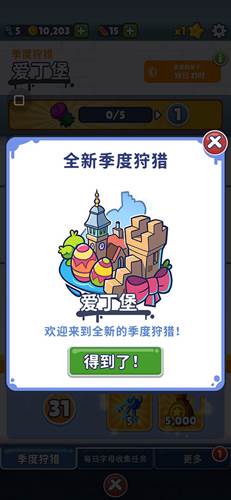 地铁跑酷爱丁堡版本新版本内容2