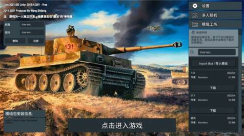 装甲纷争全模组图片1