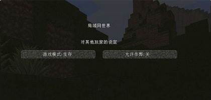 怎么联机配图3