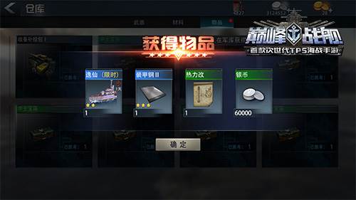 巅峰战舰单机版军衔攻略3