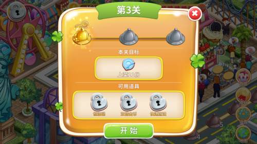 开心大厨无限钻石金币图片13
