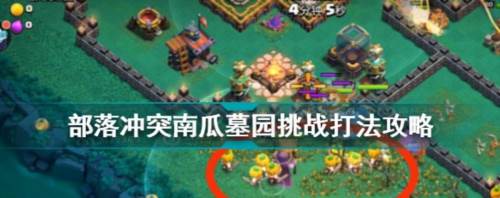 部落冲突1