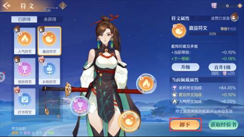 欢喜斗地主符文养成系统介绍2