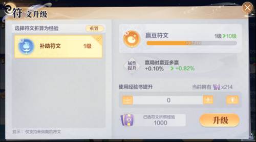 欢喜斗地主符文养成系统介绍4