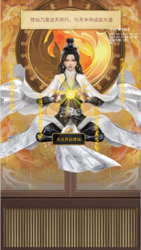 修仙系统配图1