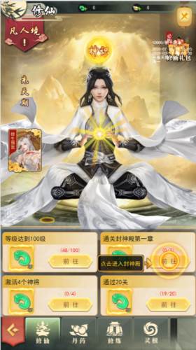 修仙系统配图2