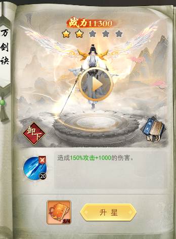 仙术系统配图2