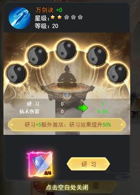 仙术系统配图3