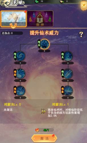 修仙系统配图6