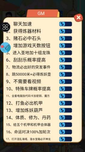 男人逆袭记内置gm菜单版游戏截图1