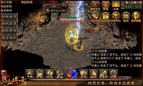 热血传奇手机版3