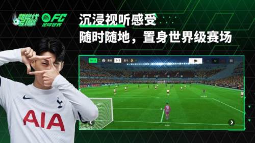 FC足球世界2