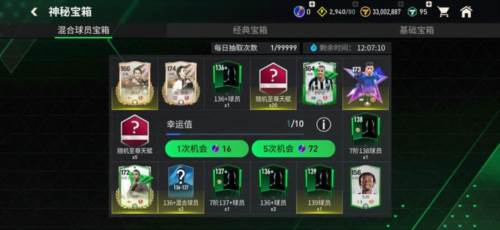 FC足球世界3